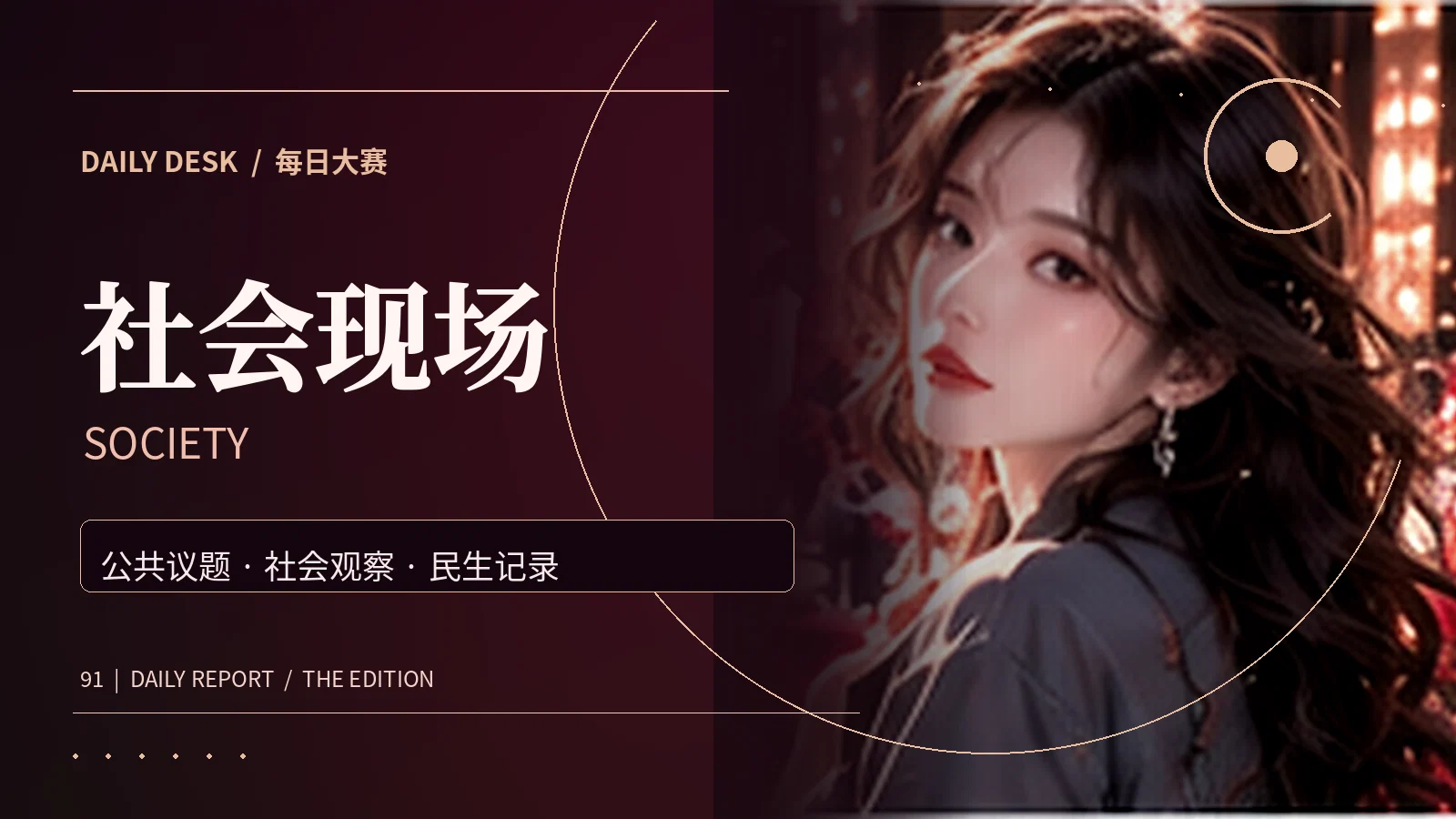 公众声音专题配图